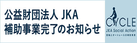 競輪事業終了バナー