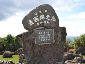 (日本最西端 与那国島)の画像