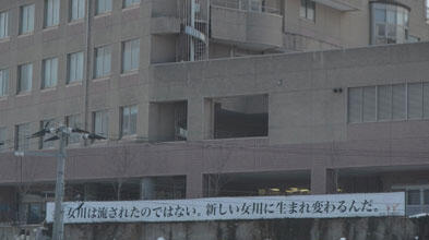 (女川は流されたのではない。新しい女川に生まれ変わるんだ と書かれた看板)の画像