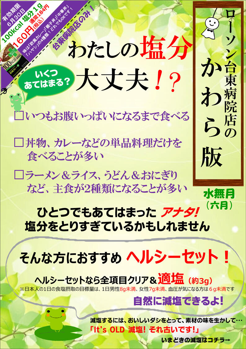 ローソン台東病院店のかわら版6月号の画像