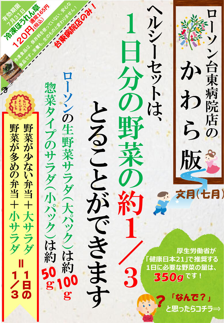 ローソン台東病院店のかわら版7月号の画像