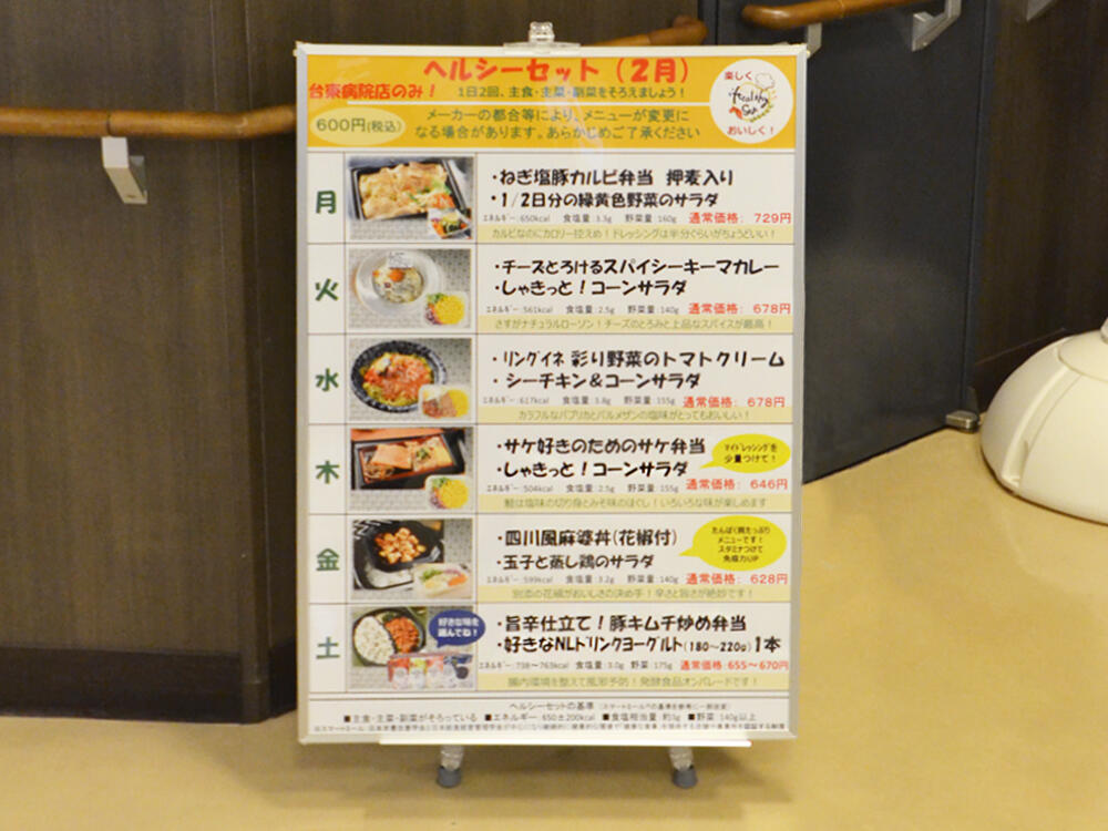 日替わりメニューの紹介画像