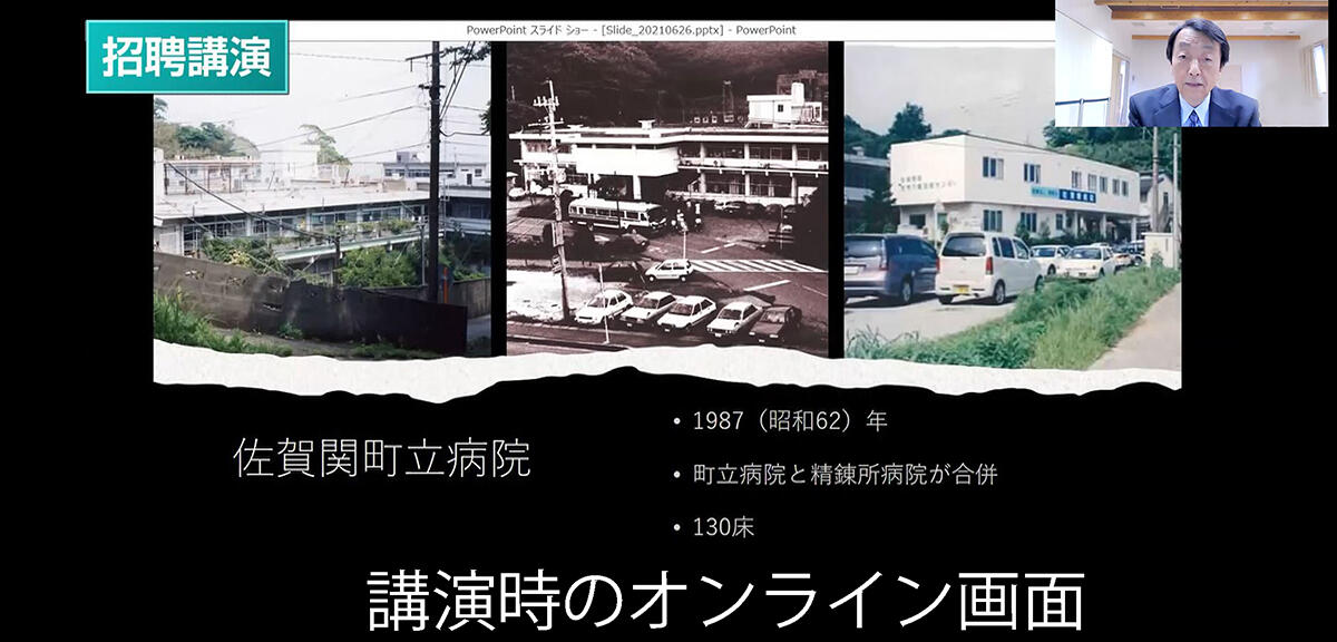 講演時のオンライン画面