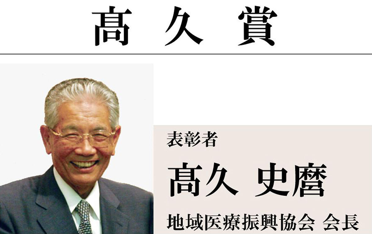地域医療振興協会「髙久史磨」の画像