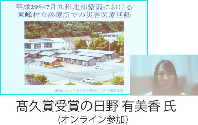 日野有美香先生の受賞画面
