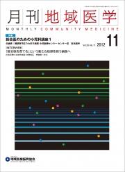 月刊地域医学の表紙画像