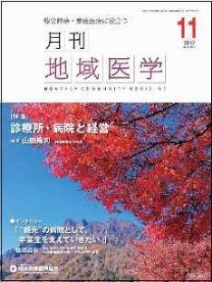 月刊地域医学の表紙画像