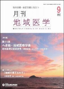 月刊地域医学の表紙画像