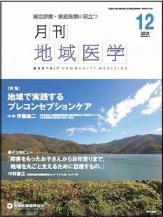 月刊地域医学の表紙画像