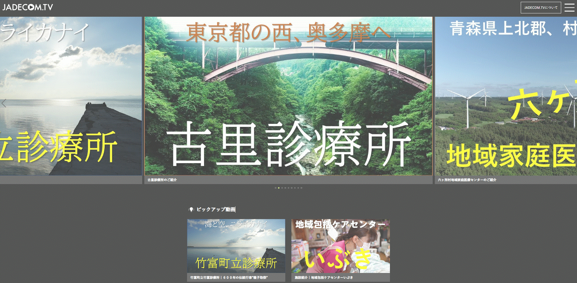 協会関連動画「JADECOM TV」のサムネイル画像