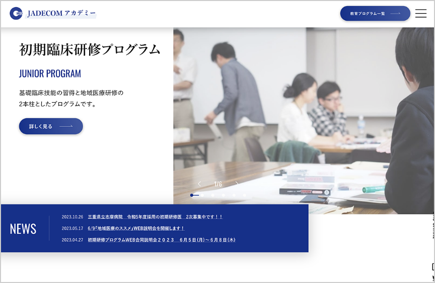  JADECOMアカデミーウェブサイトの様子を表す画像