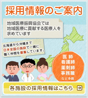 採用情報のご案内のバナー