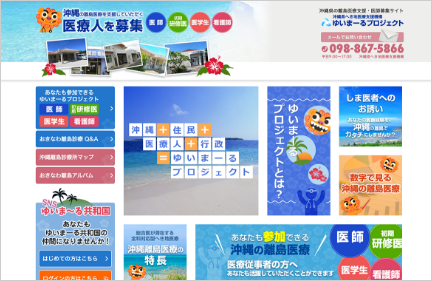  ゆいまーるプロジェクトウェブサイトの様子を表す画像
