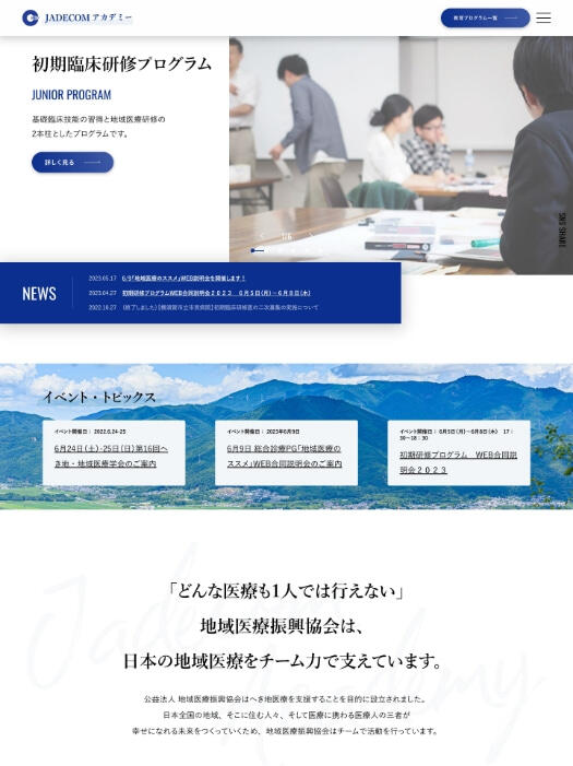 運営サイト「JADECOM アカデミー」の画像