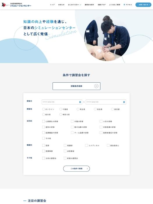 運営サイト「シミュレーションセンター」の画像