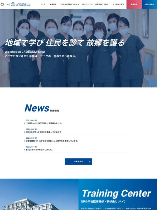 運営サイト「NP研修センター」の画像