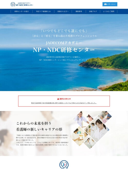 運営サイト「NDC研修センター」の画像