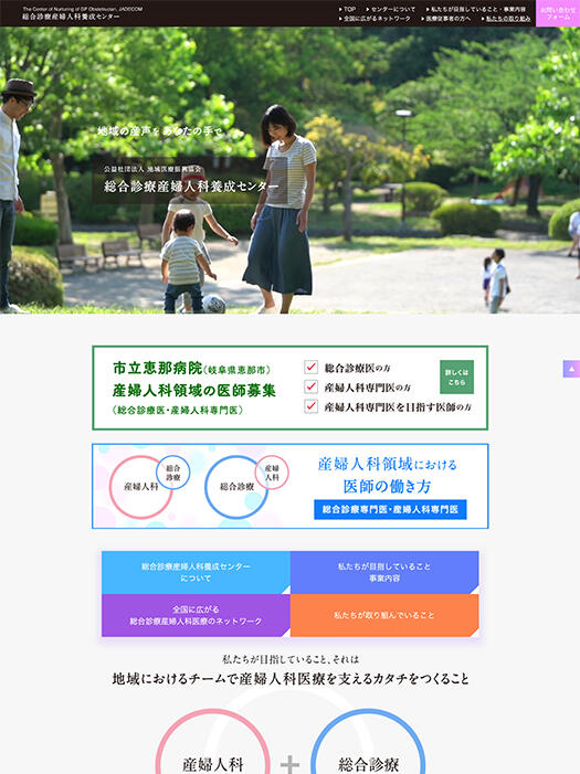 運営サイト「総合診療産婦人科養成センター」の画像