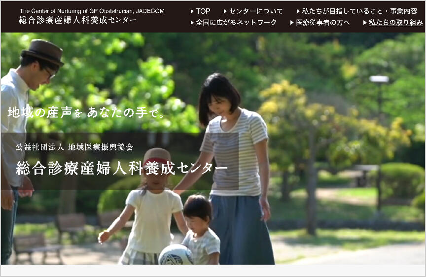 総合診療産婦人科養成センターサムネイル画像