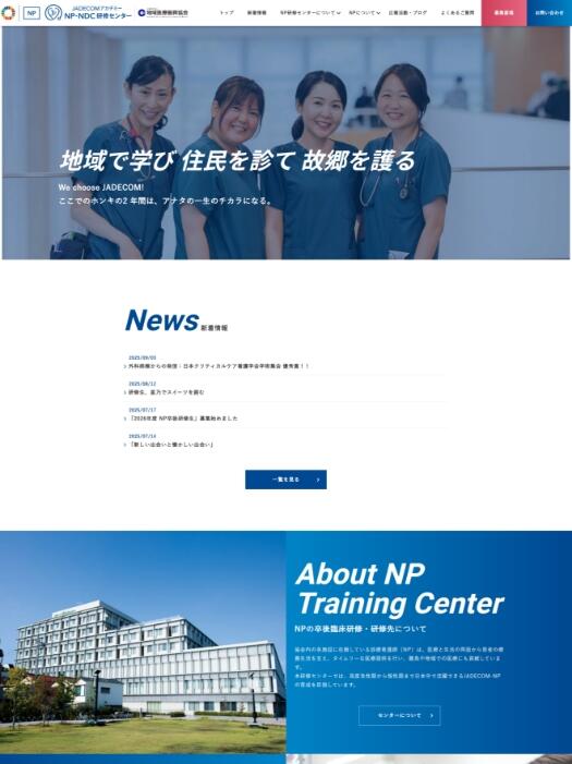 運営サイト「NP研修センター」の画像