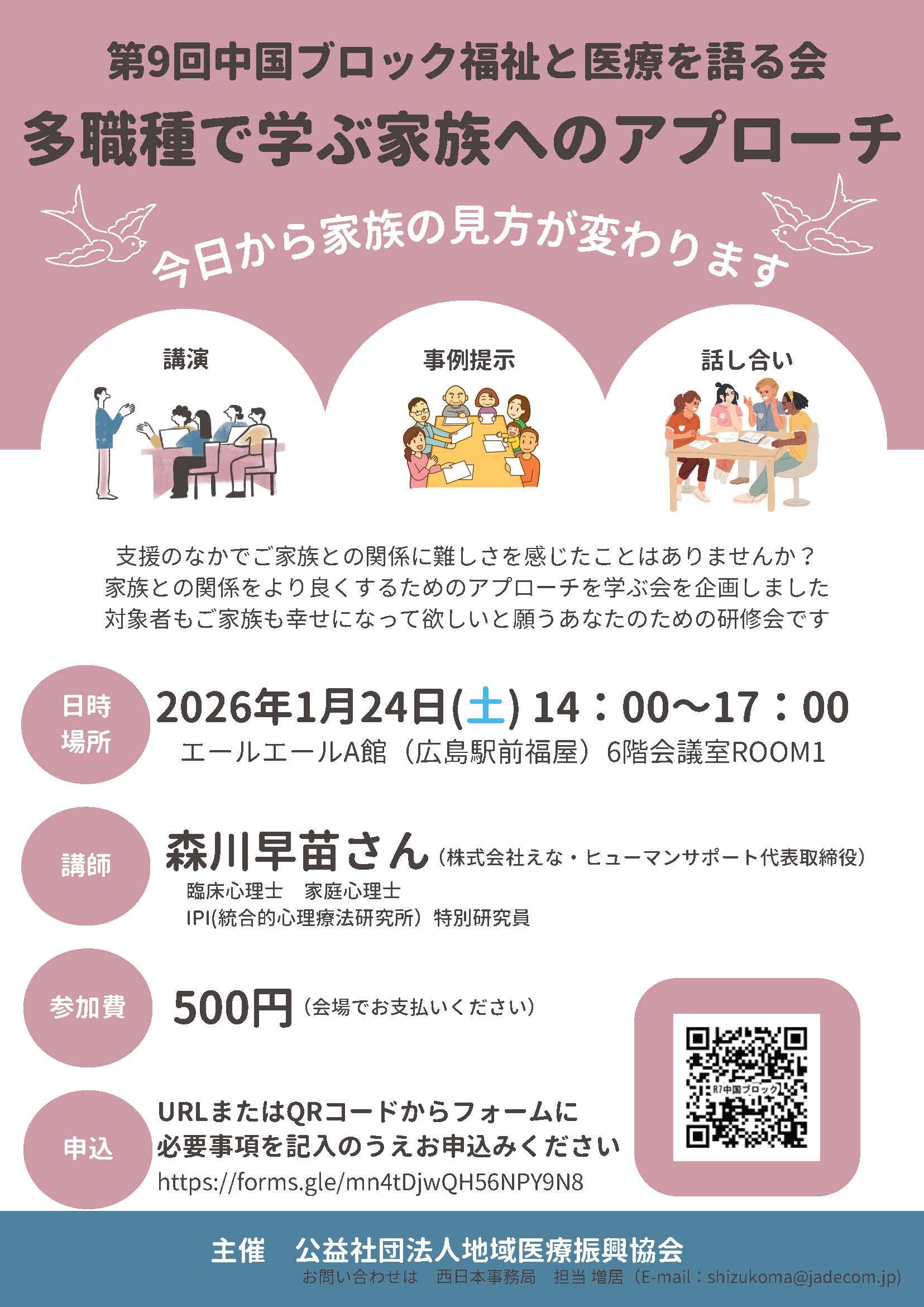 251210_第9回中国ブロック福祉と医療を語る会チラシ.jpg