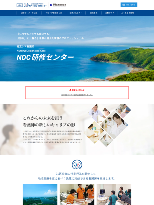 運営サイト「NDC研修センター」の画像
